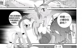 小马宝莉同人漫画,友谊的奇迹与冒险之旅